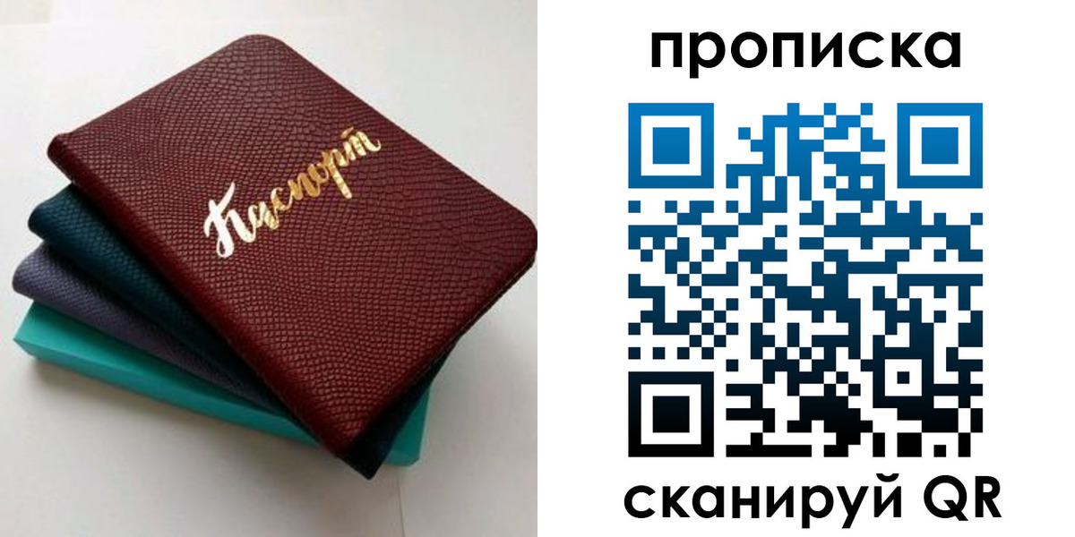 прописка 2025 в Нерюнгри