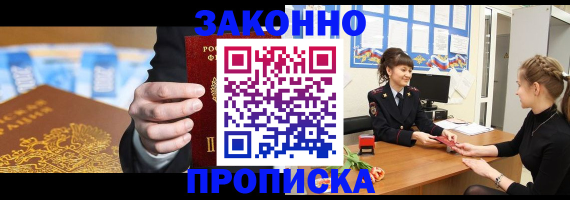 прописка 2025 в Нерюнгри