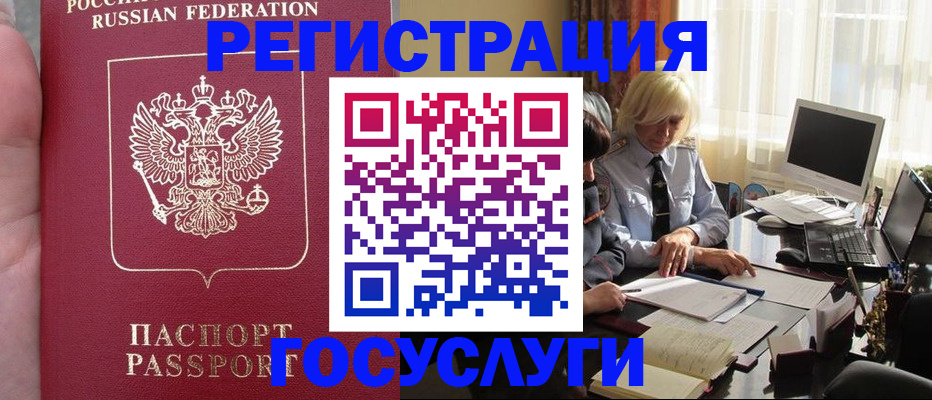 прописка регистрация в Нерюнгри