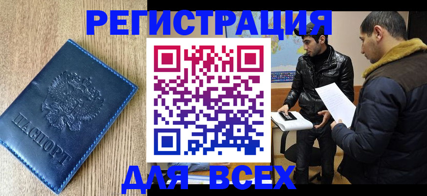 прописка штамп в Нерюнгри