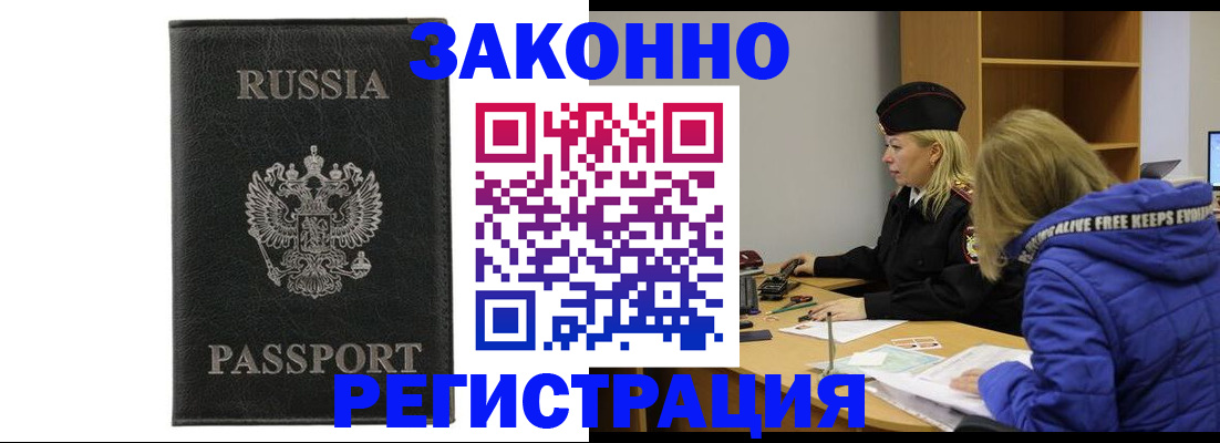 прописка гарантия в Нерюнгри