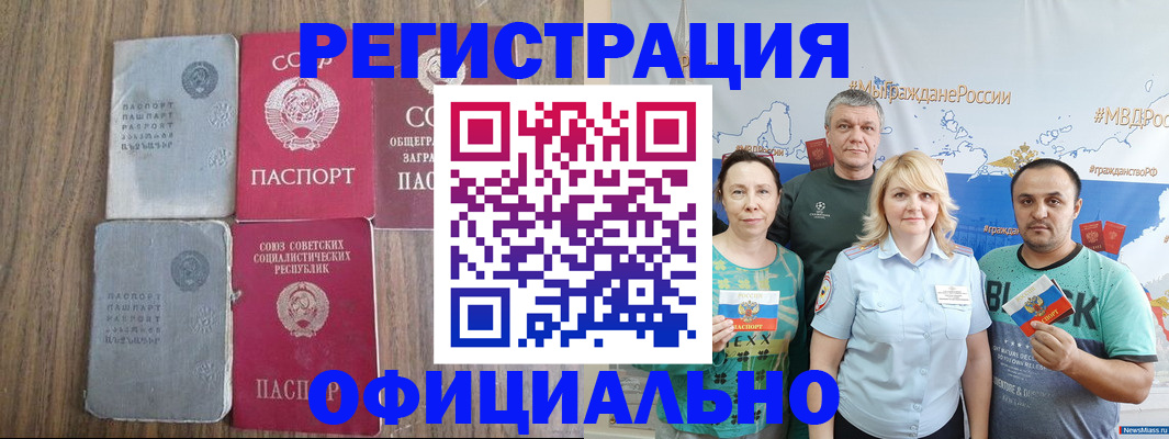 прописка законно в Нерюнгри