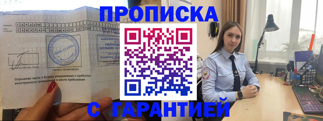 прописка для работы в Нерюнгри